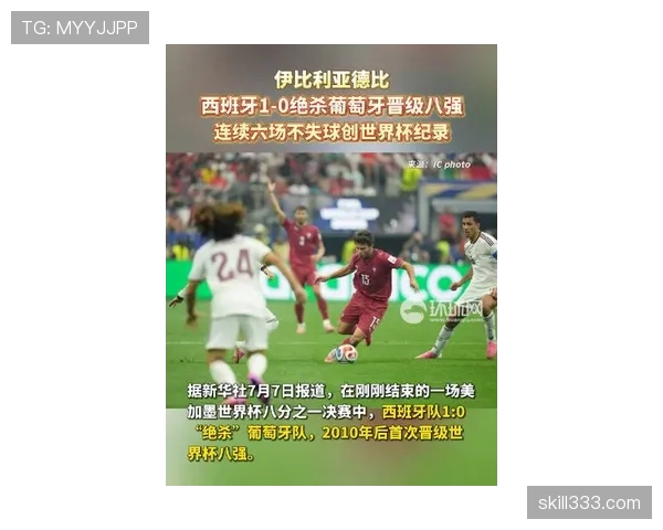 2026世界杯16强战复盘：西班牙小胜葡萄牙晋级