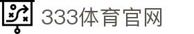 333体育（中国）官方网站 - APP安全下载